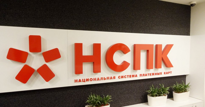 НСПК